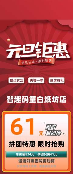 少儿编程拼团价格阶梯团元旦活动配图海报