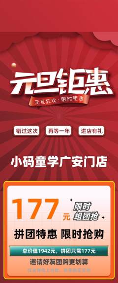 少儿编程拼团商品阶梯团元旦活动配图海报