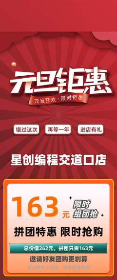少儿编程拼团无阶梯团元旦活动配图海报