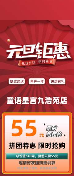 少儿口才拼团满血版元旦活动配图海报