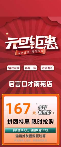 少儿口才拼团商品阶梯团元旦活动配图海报