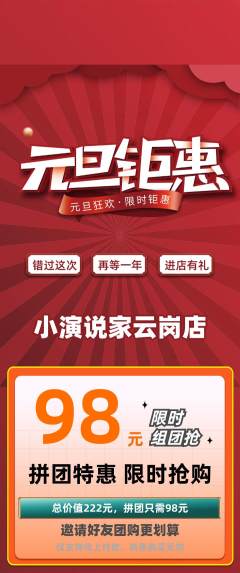 少儿口才拼团无阶梯团元旦活动配图海报