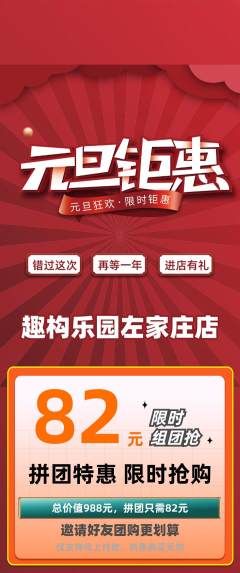 少儿乐高拼团满血版元旦活动配图海报