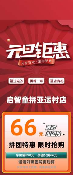 少儿乐高拼团价格阶梯团元旦活动配图海报