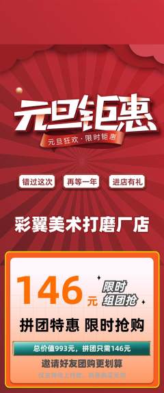少儿美术拼团商品阶梯团元旦活动配图海报