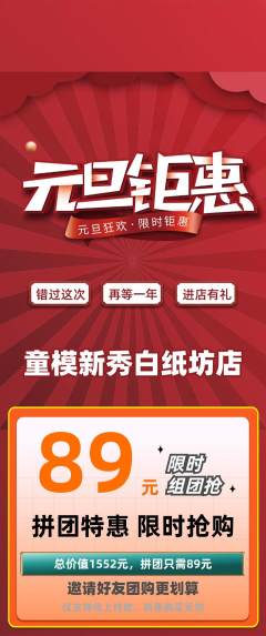少儿模特拼团满血版元旦活动配图海报