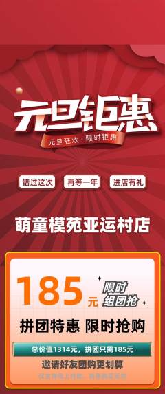 少儿模特拼团商品阶梯团元旦活动配图海报