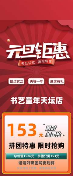 少儿书法拼团满血版元旦活动配图海报