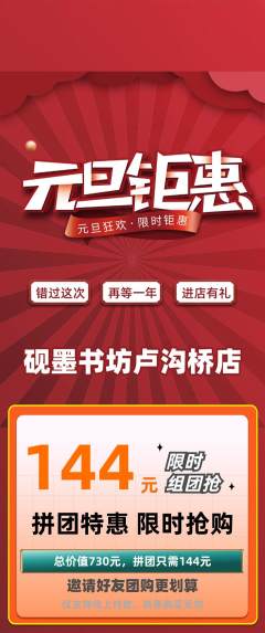 少儿书法拼团商品阶梯团元旦活动配图海报