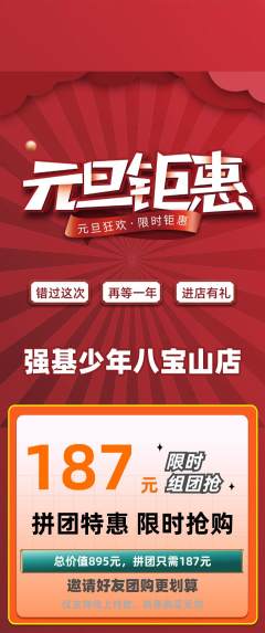 少儿体育拼团满血版元旦活动配图海报