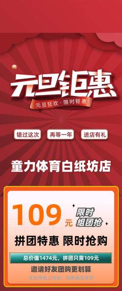 少儿体育拼团价格阶梯团元旦活动配图海报