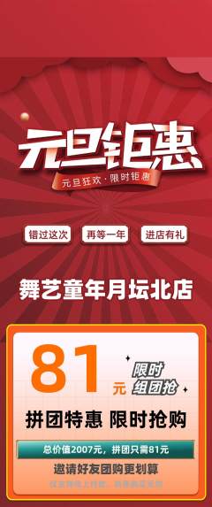 少儿舞蹈拼团价格阶梯团元旦活动配图海报