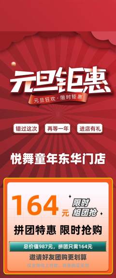 少儿舞蹈拼团商品阶梯团元旦活动配图海报