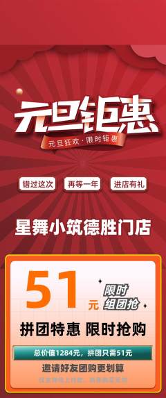 少儿舞蹈拼团无阶梯团元旦活动配图海报