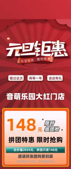 少儿乐器拼团满血版元旦活动配图海报