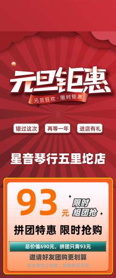 少儿乐器拼团价格阶梯团元旦活动配图海报
