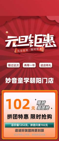 少儿乐器拼团无阶梯团元旦活动配图海报