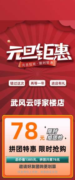 跆拳道拼团商品阶梯团元旦活动配图海报