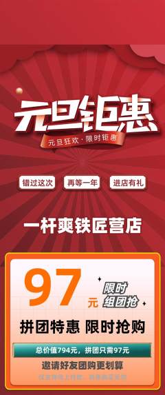 台球馆拼团满血版元旦活动配图海报
