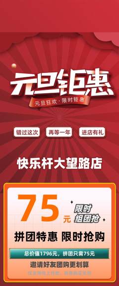 台球馆拼团价格阶梯团元旦活动配图海报