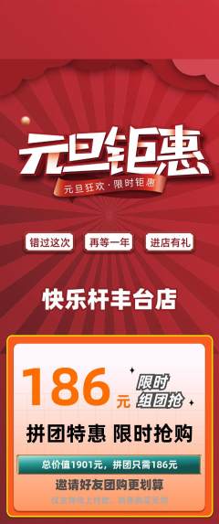台球馆拼团无阶梯团元旦活动配图海报