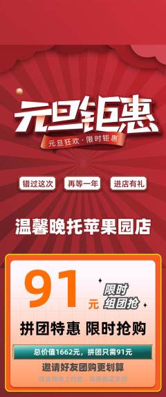 晚托班拼团满血版元旦活动配图海报