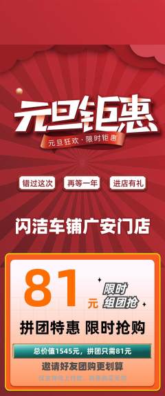 洗车拼团商品阶梯团元旦活动配图海报