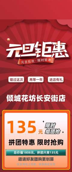 鲜花店拼团无阶梯团元旦活动配图海报