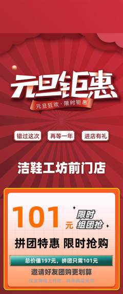 洗衣洗鞋拼团商品阶梯团元旦活动配图海报