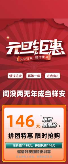 羽毛球馆拼团满血版元旦活动配图海报