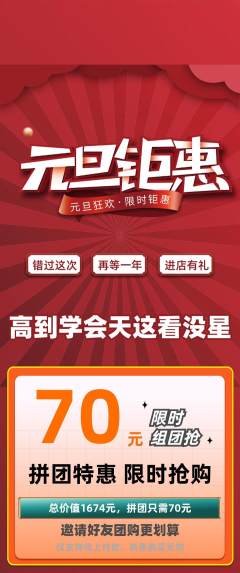 羽毛球馆拼团价格阶梯团元旦活动配图海报
