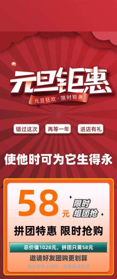 羽毛球馆拼团商品阶梯团元旦活动配图海报