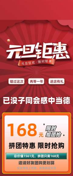 羽毛球馆拼团无阶梯团元旦活动配图海报