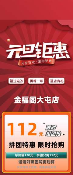 珠宝黄金拼团无阶梯团元旦活动配图海报