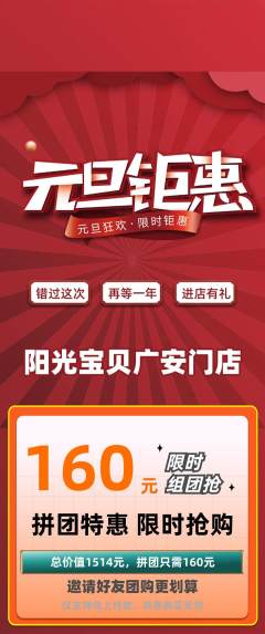 早教拼团商品阶梯团元旦活动配图海报