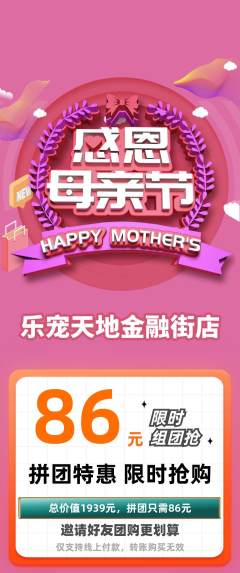 宠物店拼团无阶梯团母亲节活动配图海报
