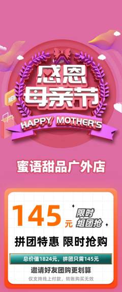 蛋糕甜点拼团无阶梯团母亲节活动配图海报