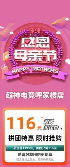 电竞电玩拼团无阶梯团母亲节活动配图海报