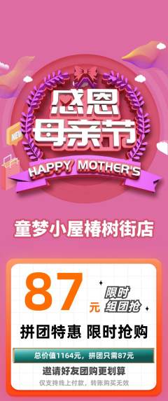 儿童乐园拼团满血版母亲节活动配图海报