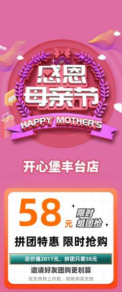 儿童乐园拼团商品阶梯团母亲节活动配图海报
