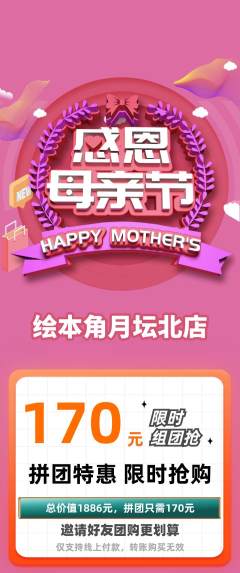 绘本馆拼团满血版母亲节活动配图海报