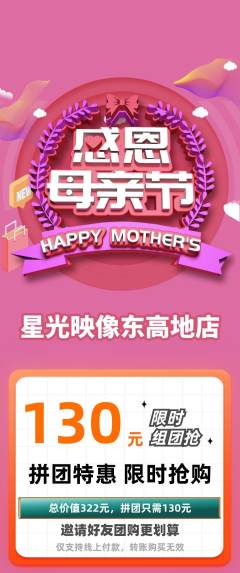 婚纱摄影拼团商品阶梯团母亲节活动配图海报