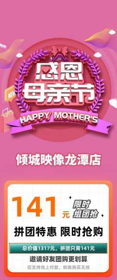 婚纱摄影拼团无阶梯团母亲节活动配图海报