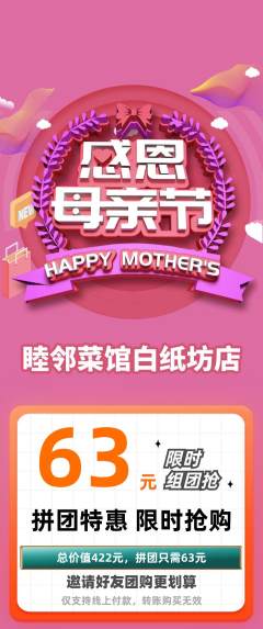 家常菜拼团商品阶梯团母亲节活动配图海报