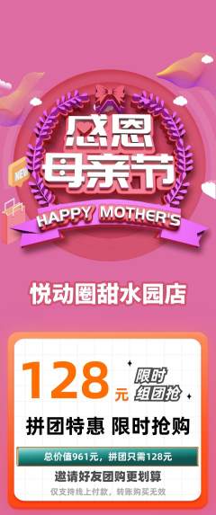 健身馆拼团价格阶梯团母亲节活动配图海报