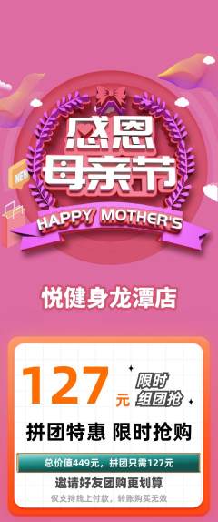 健身馆拼团商品阶梯团母亲节活动配图海报