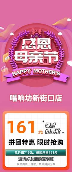 KTV拼团满血版母亲节活动配图海报