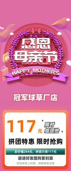篮球馆拼团价格阶梯团母亲节活动配图海报