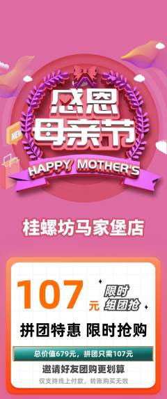 螺蛳粉拼团满血版母亲节活动配图海报