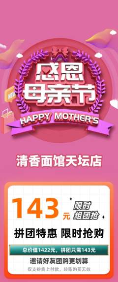 面馆拼团商品阶梯团母亲节活动配图海报